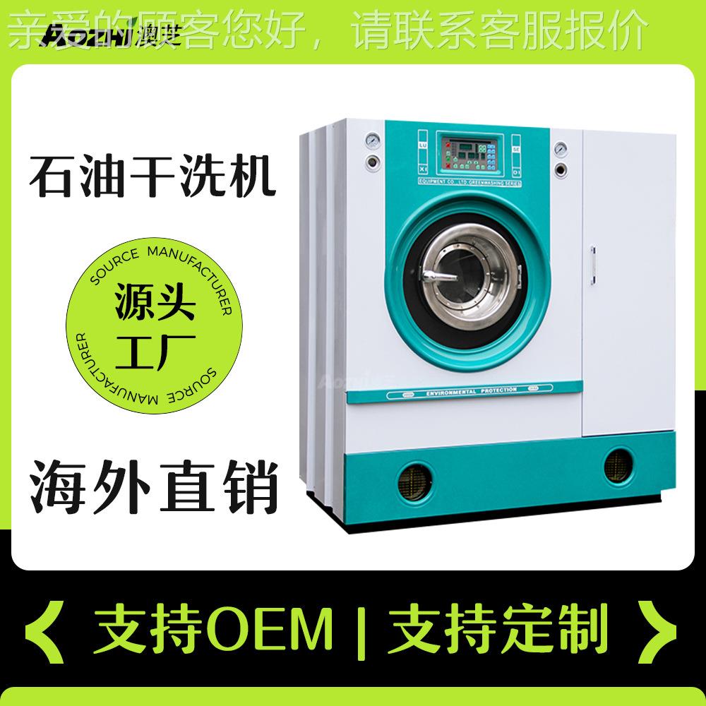 干洗店8公石衣油干洗斤机器皮草洗店专SGX-8用业全套商用洗涤设备