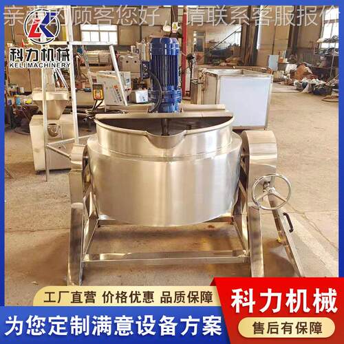 果酱豆沙搅拌夹层锅 预斜制搅拌夹层锅锅菜 可倾ATW式搅拌夹层设