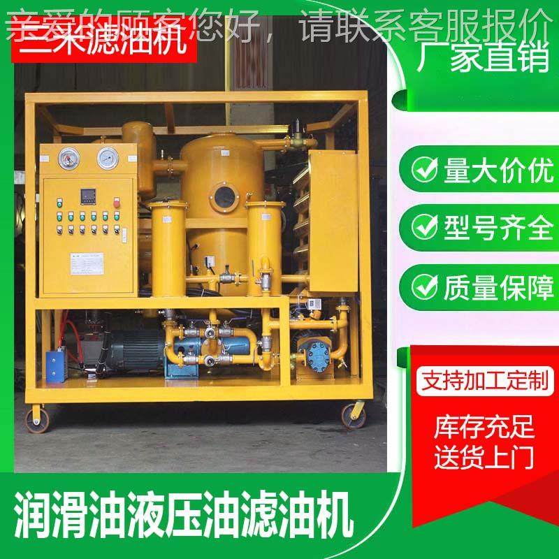 小液压机油ZJC-150挖掘机油真式脱水过滤器滤机 绝缘油油滤空油机