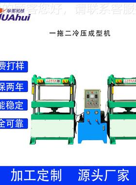 A白HH-30T -沟EVA毛毡冷压成型机 四模柱EV压成型 箱包冷热机压液