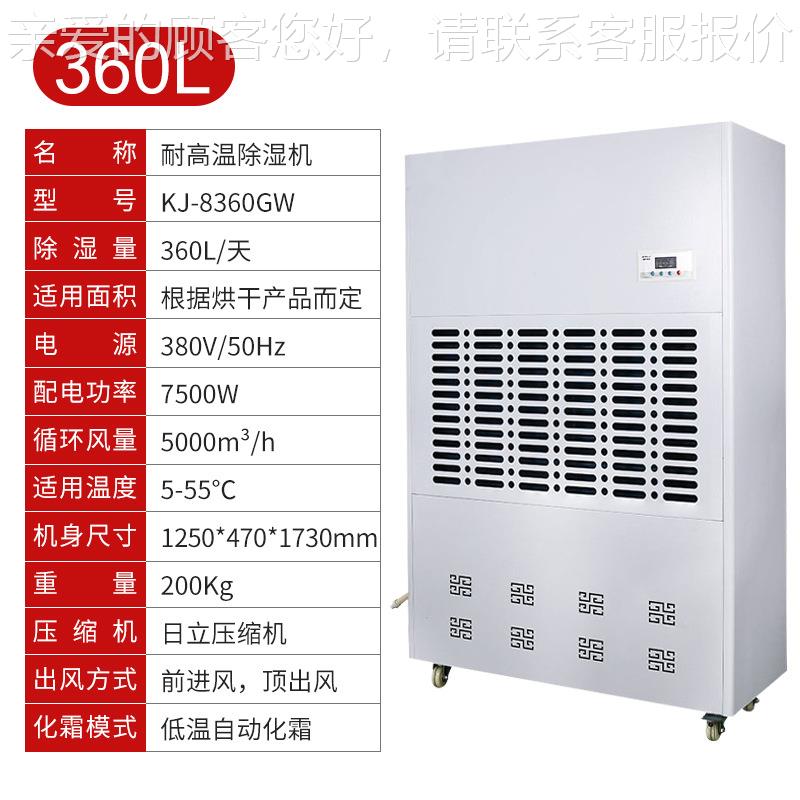 高温除湿机 KJKJ-8360G房-836GW木材药材 0高温烘干耐工业用抽湿