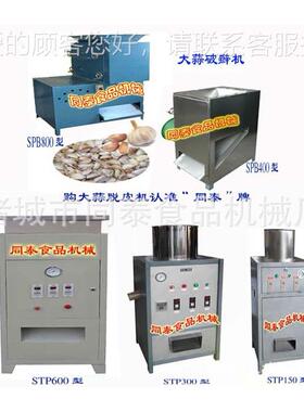 泰胶辊大同锈蒜分量瓣机，蒜FBJ-400米加工设备 不钢制造产大