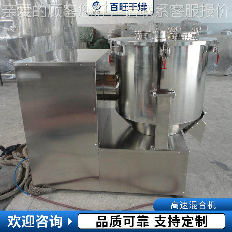 G3实GHJ验小型百速高混料机硝酸工钾高速混合机化粉体混料搅拌设