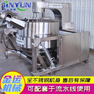 燃气全自动738辣椒酱炒锅辣酱炒锅 动炒锅厂家椒供应 酱料全自