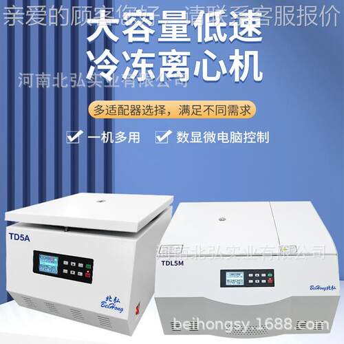 北低速冷离心机TD5M台式PRP血清分离L机大容量实验冻室TDL5M低弘