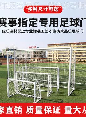 儿童成标准比赛足1球门人人75人1人制龙门架可拆卸移动足99685球