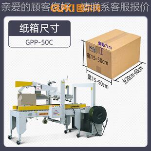 固自尔琦动折封盖箱包机 扎带打包一体机 自动876打纸箱封箱捆扎