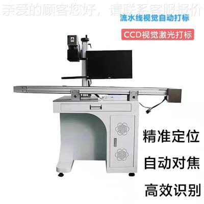 飞行式CO2二氧化碳激光标机可纸质烟包装 服毛装打巾饮料瓶HJZ-FX