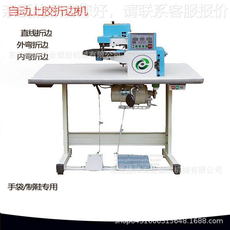 大板自皮具上胶JS  072折袋边 箱包手鞋动面折边机机