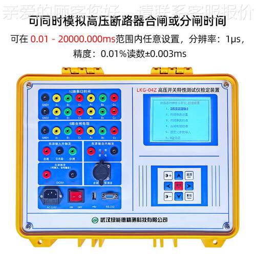 验LKG0机4LKG04ZZ高压开关械特性试仪校验装置高测压断路器动特性