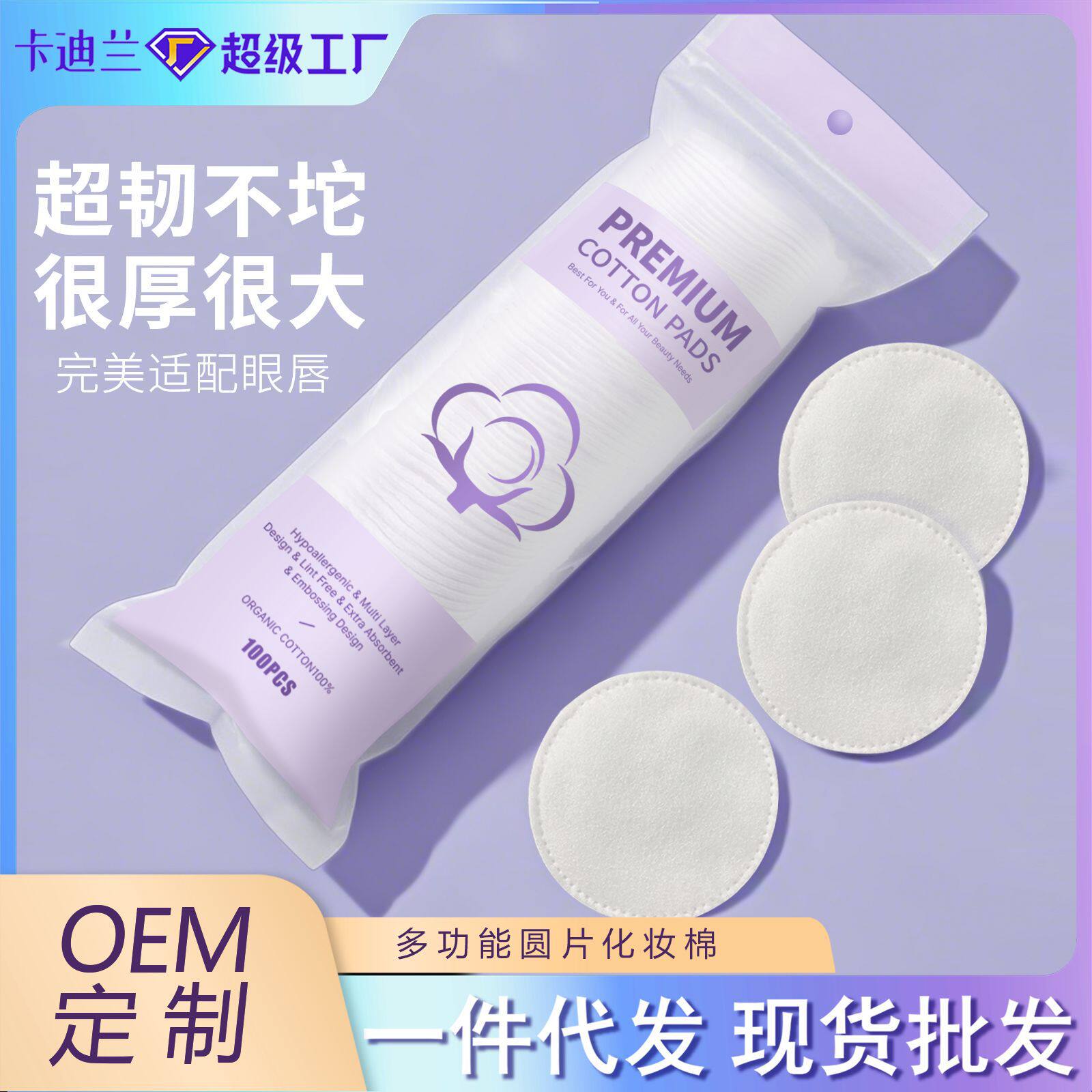 外贸跨境专供化妆棉圆形厚款圆片三层加厚卸妆棉片不掉毛絮亚马逊