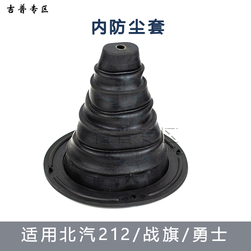 北汽BJ212勇士BJ2022JC勇士皮卡战旗变速箱排挡杆内防尘套挂挡套