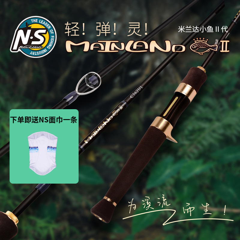 NS米兰达小鱼二代路亚竿马口青稍红尾鳟鱼白条弹射超轻微物溪流竿