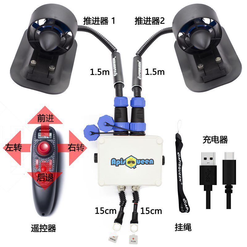 ApisQueen U2套装 12V 2kg水下推进器 皮划艇钓鱼船全防水推进器