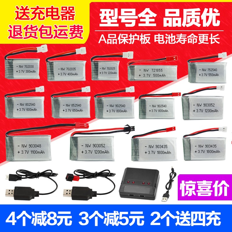 航模无人机四轴飞行器飞机直升机遥控飞机锂电池3.7v大容量1S动力