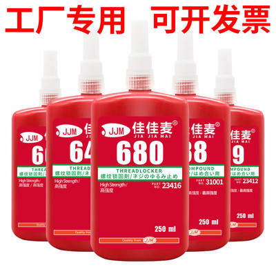 680胶水圆柱形部件固持胶609轴承胶638 648高强度厌氧胶螺纹防漏