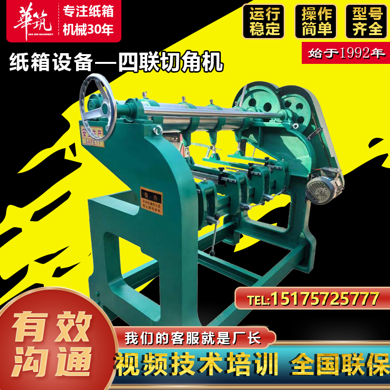 四联开槽切角机 纸箱加工设备 纸板开槽打角机器 纸箱厂打样机器
