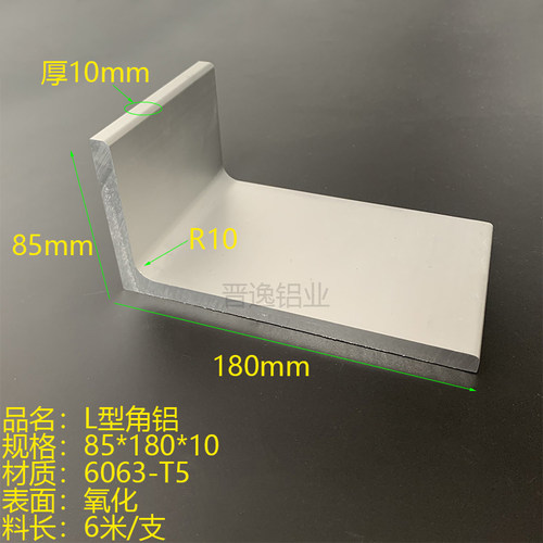 L型角铝180x85x10铝合金大角铝6061不等边角铝85*180*10硬质角铝