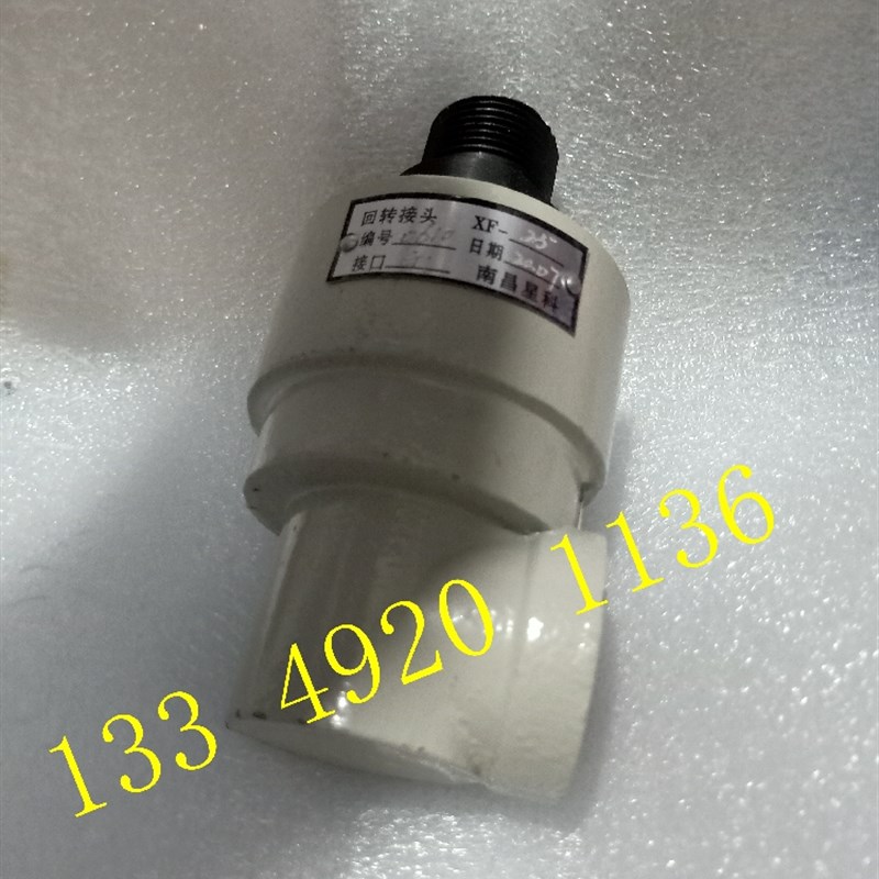 原装 南昌星科XF-32 G1 1/4旋转接头回转接头XF-32冲床气动接头