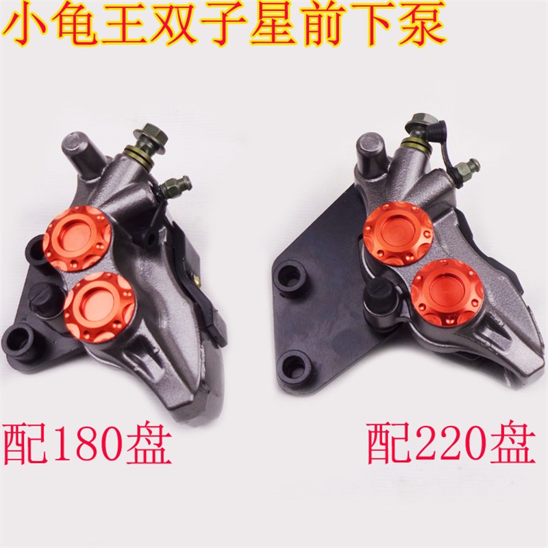 电摩电动车鬼火小龟巧格前刹车下泵卡钳220/180盘左装AB鲍鱼