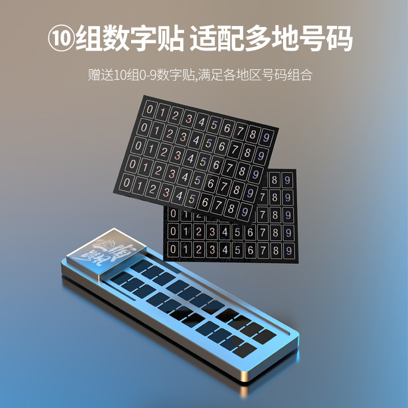 双号码挪车电话牌车载临时停车号码牌高级感移车卡号汽车用品大全