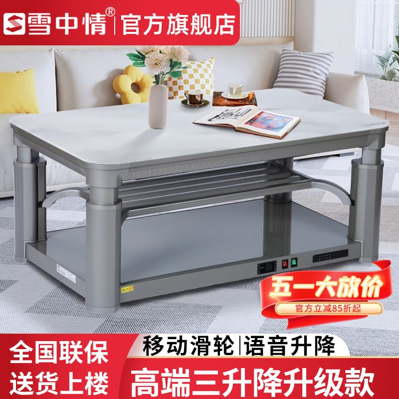 雪中情2024新型取暖桌贵州电暖桌升降电暖茶几烤火桌家用客厅电炉