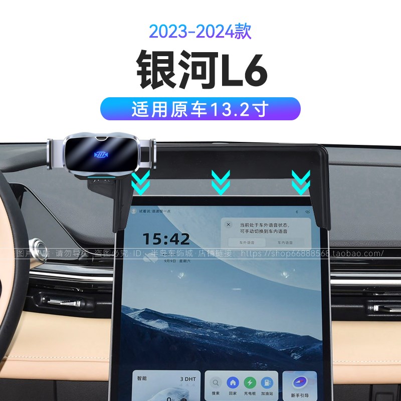 适用于吉利23-24款银河L6专用屏幕支架磁吸无线充电底座手机支架