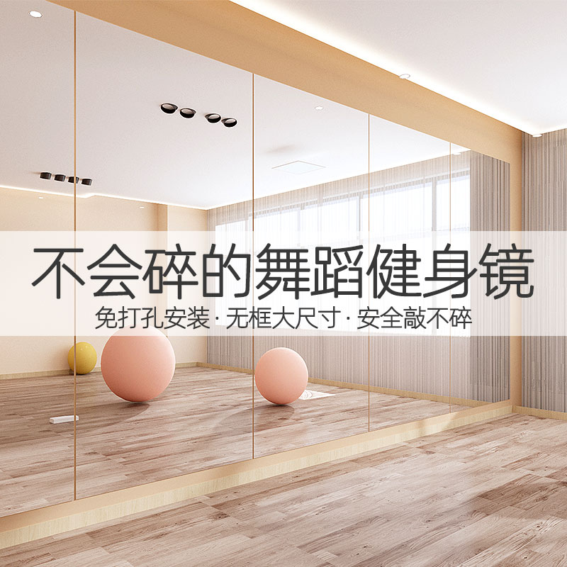 家用高清亚克力舞蹈镜软镜子贴墙自粘不变形练瑜伽矫正专用全身镜