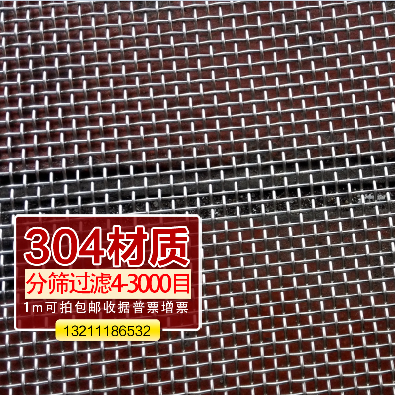 正宗304不锈钢网不锈钢过滤网筛网分筛网振动筛用网滤布12目
