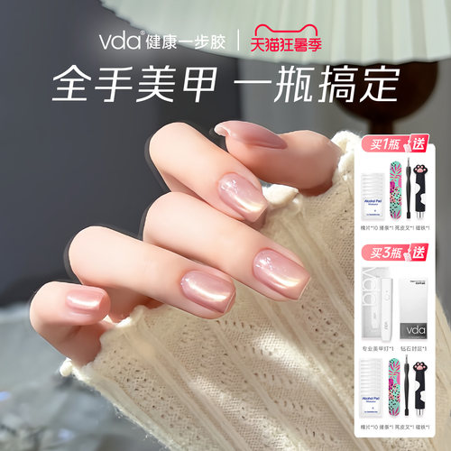 vda健康一步胶猫眼新款甲油胶