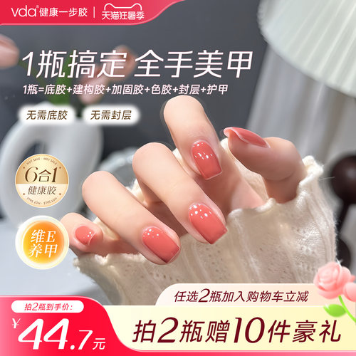 vda夏季猫眼六合一甲油胶