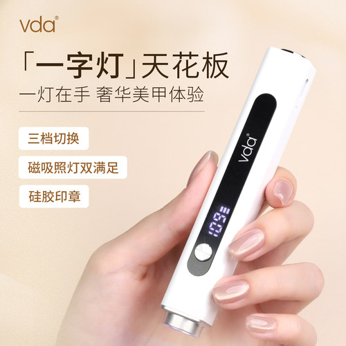 vda手持美甲一字灯多功能小型迷你储电便携光疗灯甲油胶速干烤灯