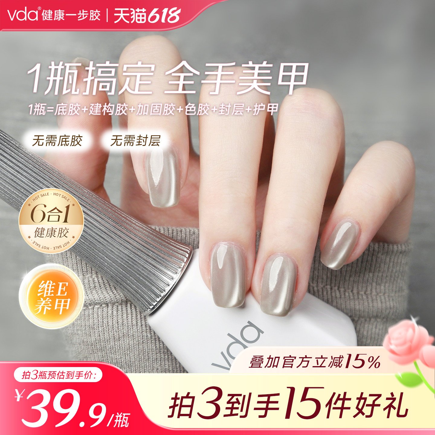 vda猫眼甲油胶2026年新款健康美甲建构胶五合一美甲专用指甲油
