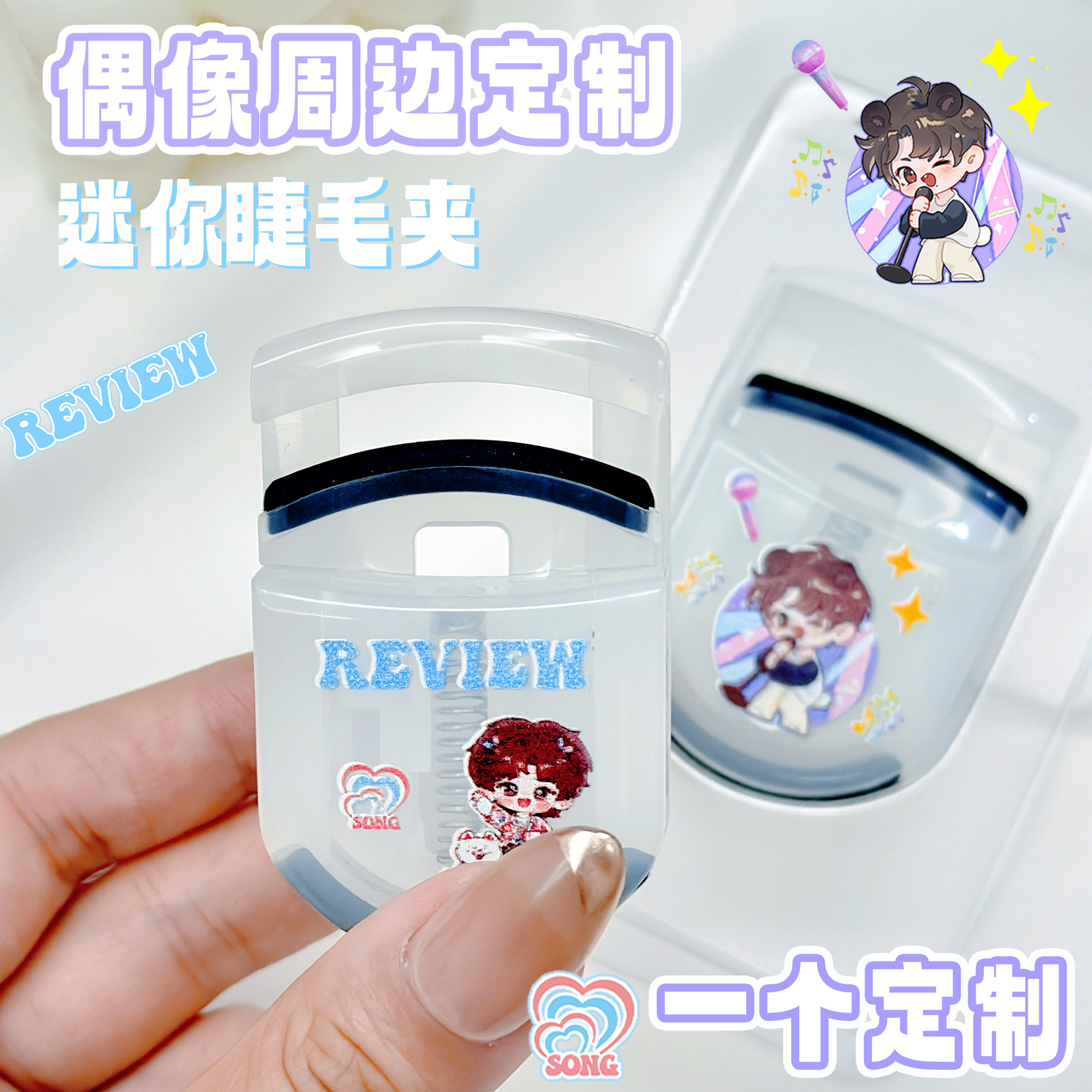 爱豆应援物料定制美妆工具便携式睫毛夹立体卷翘眼睫毛夹子小礼品,彩妆/香水/美妆工具,睫毛夹,淘宝优惠券,粉丝福利购,淘宝优惠卷