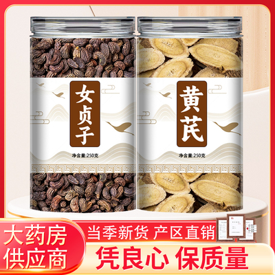 黄芪女贞子中药材正品组合加黄芪泡茶黄芪女贞子茶黄芪和女贞子