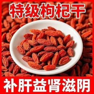 无硫熏枸杞子宁夏正宗特级优大果500g免洗大粒中宁枸杞官方旗舰店