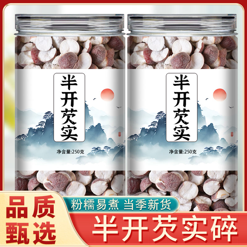 芡实干货500g特级旗舰店正品鸡头米欠实半开肇庆茨实的功效与作用