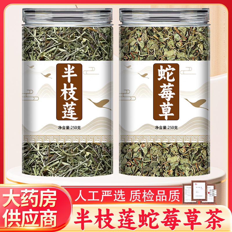 半枝莲和蛇莓草中药材正品正宗野生新鲜草药果新货半支莲茶的功效