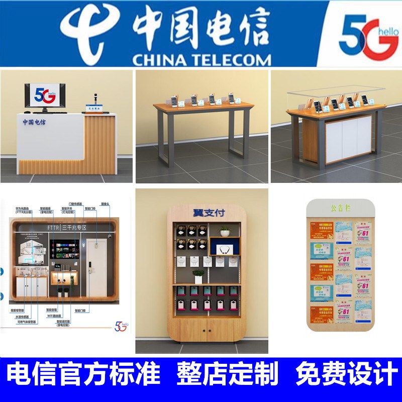 电信营业厅业务受理台智慧家庭体验区三千兆宽带展示柜手机中岛台