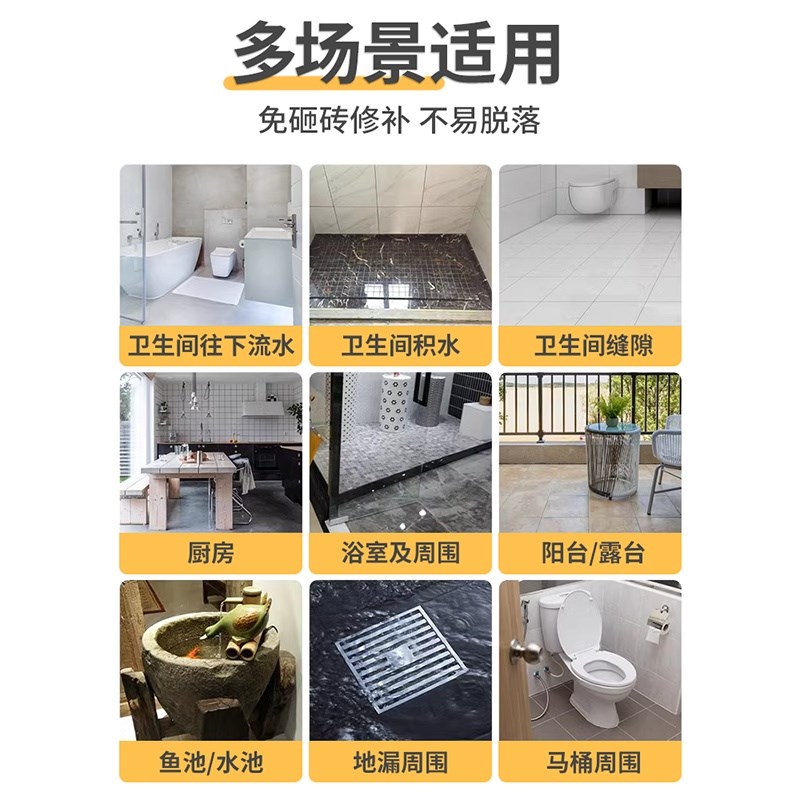 卫生间不平积水地面找平神器厕所浴室免砸砖自流平专用透明防水胶
