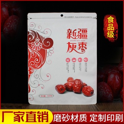 新疆若羌灰枣红枣包装袋 自封袋500克装 阿克苏红枣拉链自封袋