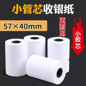 纸58mm超市通用热敏小票纸po收银 收款 收银纸57x40热敏纸57 40卷式