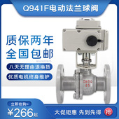 电动球阀DN15 Q941F 切断阀 电动铸钢法兰球阀蒸汽球阀 DN200 16C
