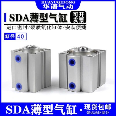 气动元件小型薄型气缸SDA40*5X10*15X20*25X30*40*45X50*75X100-S