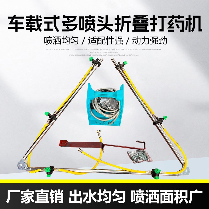 车载式多喷头折叠架子喷雾机 新款农用高压悬挂式加长喷杆喷雾器
