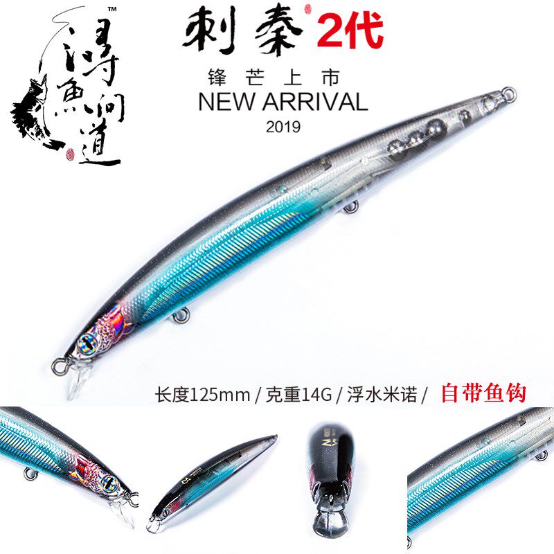 浔鱼问道刺秦 二代14g 远投米诺13g翘嘴鲈鱼鳜鱼绝杀潜水路亚假饵