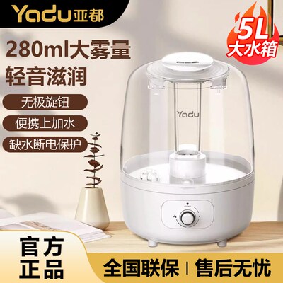 亚都加湿器家用轻音卧室大喷雾上加水5L可视水箱空气加湿机TQ01