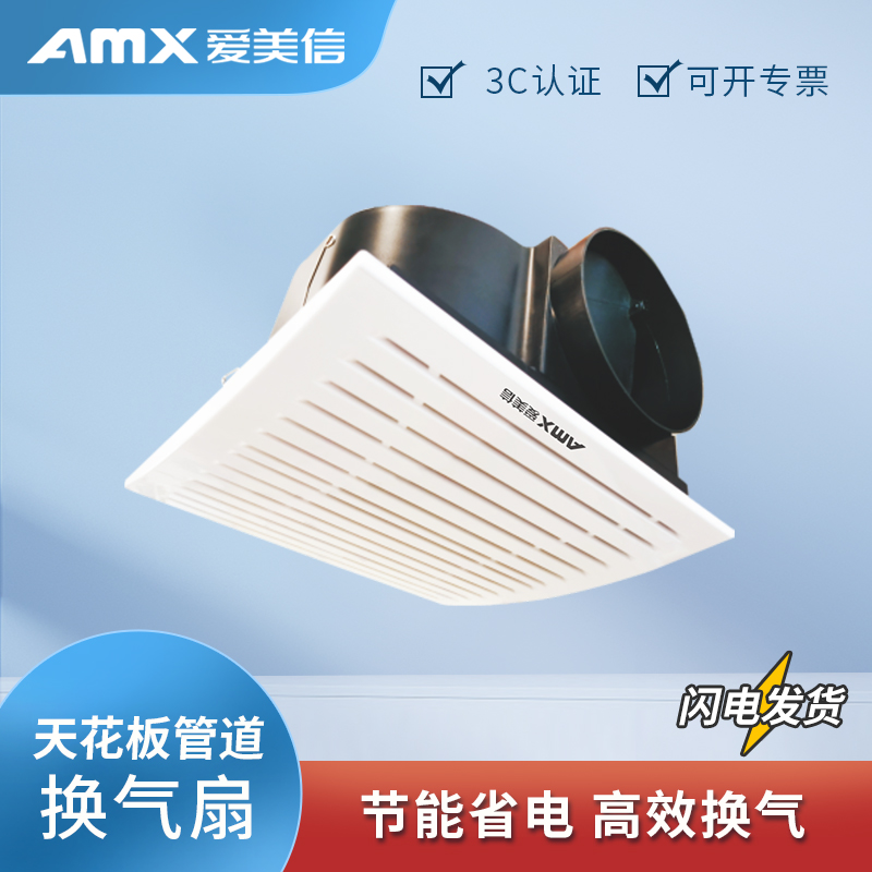 爱美信BPT天花板管道换气扇/集成吊顶换气扇铝扣板低噪排气扇