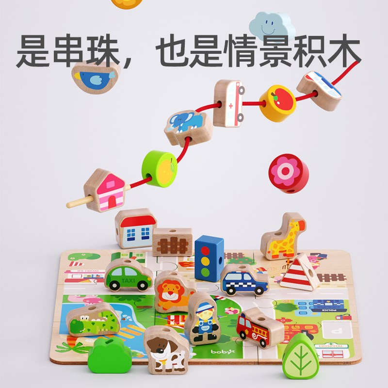 boby益智串珠儿童玩具1-2岁穿线绳珠子训练专注力宝宝早教3男女孩