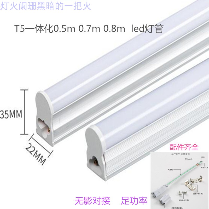 led灯管0.45米0.5米0.7米0.8米T5一体带支架45 50 80公分50cm70cm